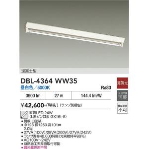 【ポイント3倍】【送料無料】大光電機 DBL-4364WW35 （ランプ別梱包） ベースライト 一般...