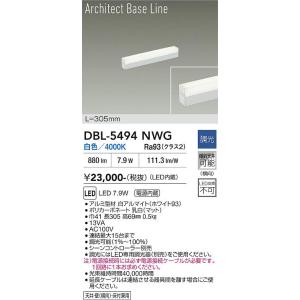 【ポイント3倍】【送料無料】大光電機 DBL-5494NWG ベースライト LED≪在庫確認後即納可...