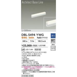 【ポイント3倍】【送料無料】大光電機 DBL-5494YWG ベースライト LED≪在庫確認後即納可...