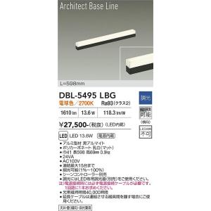 【ポイント3倍】【送料無料】大光電機 DBL-5495LBG ベースライト LED≪在庫確認後即納可...