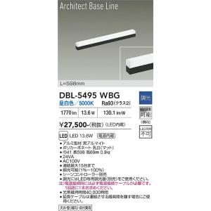 【ポイント3倍】【送料無料】大光電機 DBL-5495WBG ベースライト LED≪在庫確認後即納可...