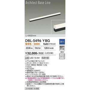 【ポイント3倍】【送料無料】大光電機 DBL-5496YBG ベースライト LED≪在庫確認後即納可...