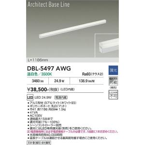 【ポイント3倍】【送料無料】大光電機 DBL-5497AWG ベースライト LED≪在庫確認後即納可...