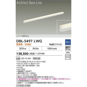 【ポイント3倍】【送料無料】大光電機 DBL-5497LWG ベースライト LED≪在庫確認後即納可...