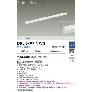 【ポイント3倍】【送料無料】大光電機 DBL-5497NWG ベースライト LED≪在庫確認後即納可...