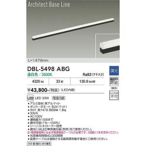 【ポイント3倍】【送料無料】大光電機 DBL-5498ABG ベースライト LED≪在庫確認後即納可...