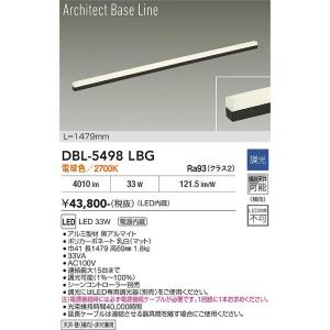【ポイント3倍】【送料無料】大光電機 DBL-5498LBG ベースライト LED≪在庫確認後即納可...
