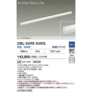 【ポイント3倍】【送料無料】大光電機 DBL-5498NWG ベースライト LED≪在庫確認後即納可...