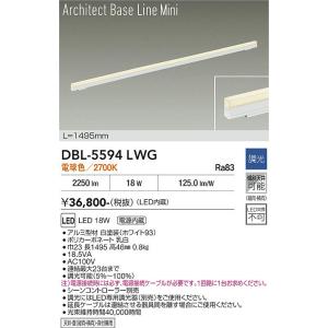大光電機 【DBL-5497LWG】DAIKO LEDベースライト Architect Base Line
