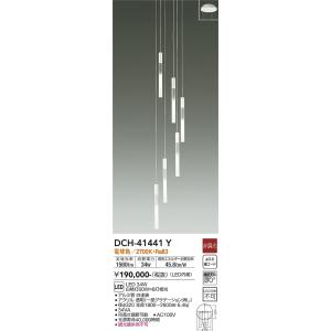 大光電機照明器具 DCH-41441Y シャンデリア 吹抜け用 LED≪対応可能