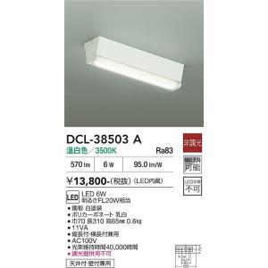 【ポイント3倍】【送料無料】大光電機 DCL-38503A ベースライト 小型シーリング LED≪在...