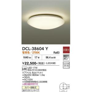 【ポイント3倍】【送料無料】大光電機 DCL-38604Y シーリングライト LED≪在庫確認後即納...