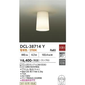 【ポイント3倍】【送料無料】大光電機 DCL-38714Y シーリングライト LED≪在庫確認後即納...