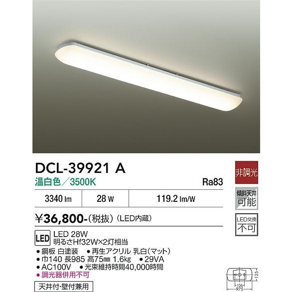 【ポイント3倍】【送料無料】大光電機 DCL-39921A キッチンライト LED≪在庫確認後即納可...