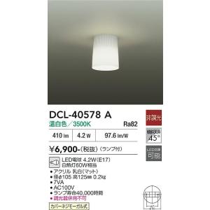 【ポイント3倍】【送料無料】大光電機 DCL-40578A シーリングライト LED≪在庫確認後即納...