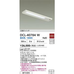【ポイント3倍】【送料無料】大光電機 DCL-40784W キッチンライト LED≪在庫確認後即納可...