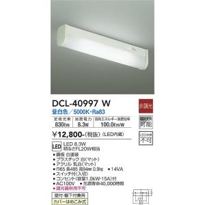 大光電機 DAIKO LED流し元灯 DCL-38729WSS : エヌデンサービス - 通販