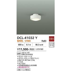 【ポイント3倍】【送料無料】大光電機 DCL-41032Y シーリングライト LED≪在庫確認後即納...