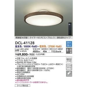 【新品未開封】DAIKO DCL-41343 LEDシーリングライト 楽天市場】【DCL-41343】DAIKO シーリングライト LED内蔵 ※リモコン付