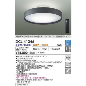 Dcl 41346 大光電機 Led シーリングライト リモコン付 Dcl 41346 あかりのatoz 通販 Yahoo ショッピング