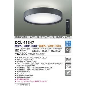 大光電機 安心のメーカー保証 【送料無料】DCL-40992 LED シーリング