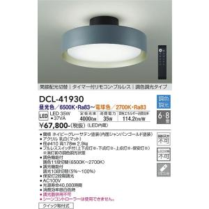 DAIKO 【お取り寄せ】DAIKO DXL-81446 LEDシーリングライト 12畳 DAIKO 【お取り寄せ】DAIKO DXL-81446 LEDシーリングライト 12畳