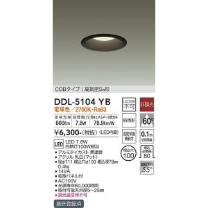 大光電機照明器具 DDL-5104YB ダウンライト 一般形 LED