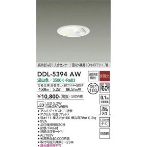 大光電機 人感センサ付ダウンライト 軒下使用可 DDL5394YW 工事必要