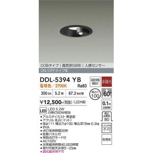 大光電機 安心のメーカー保証 【送料無料】DDL-5394AW LED ダウン