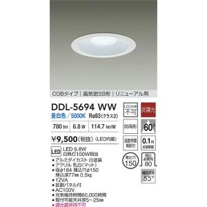 安心のメーカー保証【送料無料】大光電機 DDL-5694WW ダウンライト COBタイプ LED≪在庫確認後即納可能≫ 実績20年の老舗