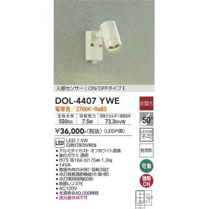 安心のメーカー保証【送料無料】大光電機 DOL-4407YWE 屋外灯 スポットライト LED≪在庫...