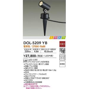 安心のメーカー保証【インボイス対応店】【送料無料】大光電機 DOL-5209YB 屋外灯 ガーデンラ...