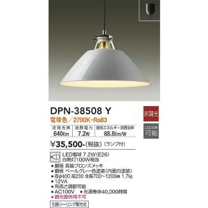大光電機 LEDペンダント DPN38508Y(非調光型) :DPN-38508Y:アート 