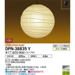 大光電機照明器具 DPN-38835Y （イサム・ノグチ AKARI） ペンダント LED≪即日発送対応可能 在庫確認必要≫