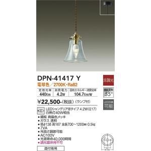 ダイコー 小型ペンダントライト LED(電球色) DPN-41417Y :DPN-41417Y 