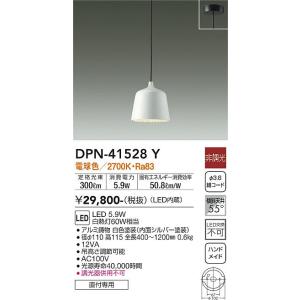 安心のメーカー保証【インボイス対応店】【送料無料】大光電機 DPN-41528Y ペンダント LED≪在庫確認後即納可能≫ 北欧 おしゃれ 実績20年の老舗｜koshinaka