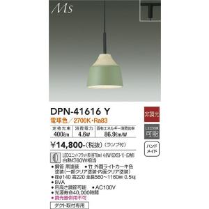 安心のメーカー保証【インボイス対応店】【送料無料】大光電機 DPN-41616Y ペンダント 配線ダクト用 LED≪在庫確認後即納可能≫ 北欧｜koshinaka