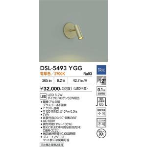 【ポイント3倍】【送料無料】大光電機 DSL-5493YGG スポットライト LED≪在庫確認後即納...