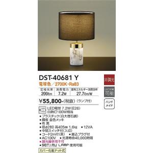 安心のメーカー保証【インボイス対応店】【送料無料】大光電機 DST-40681Y スタンド LED≪在庫確認後即納可能≫ おしゃれ モダン 実績20年の老舗｜koshinaka