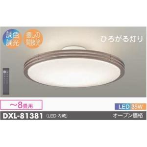 DAIKO（ダイコー） DAIKO DXL-81473 木枠シーリング 8畳 カジュアル