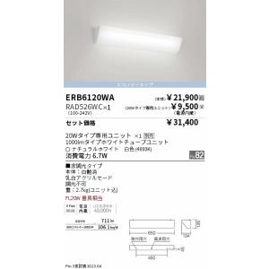 安心のメーカー保証【インボイス対応店】 遠藤照明 ERB6120WA+RAD-526WC 『ERB6120WA＋RAD526WC』 ブラケット 一般形 LED Ｎ区分｜koshinaka