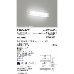 安心のメーカー保証【インボイス対応店】 遠藤照明 ERB6484W+RAD-540NB 『ERB64...