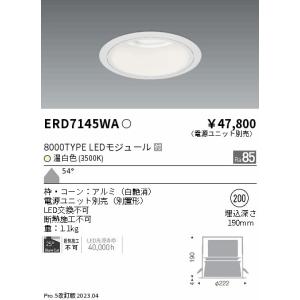 安心のメーカー保証【送料無料】【インボイス対応店】 遠藤照明 ERD7145WA （電源ユニット別売） ダウンライト LED Ｎ区分 実績20年の老舗｜koshinaka