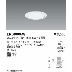 安心のメーカー保証【ご注文合計25,001円以上送料無料】【インボイス対応店】 遠藤照明 ERD8006W ダウンライト 一般形 ランプ別売 LED Ｎ区分｜koshinaka