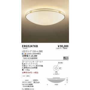 ERG5247KB 遠藤照明 シーリング【ランプ別売】 : タロトデンキ - 通販