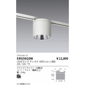 安心のメーカー保証【ご注文合計25,001円以上送料無料】 遠藤照明 ERG5620W シーリングラ...