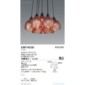遠藤照明 Erp7423d 有名な シャンデリア Led
