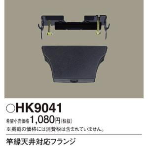 Panasonic（パナソニック） 安心のメーカー保証 【送料無料】 HK8900