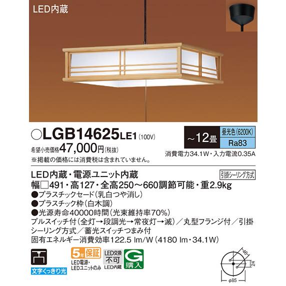 安心のメーカー保証【送料無料】Ｔ区分 パナソニック LGB14625LE1 ペンダント LED 和風...