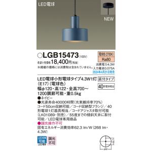 安心のメーカー保証【ご注文合計25,001円以上送料無料】Ｔ区分 パナソニック LGB15473 ペンダント LED 実績20年の老舗｜koshinaka